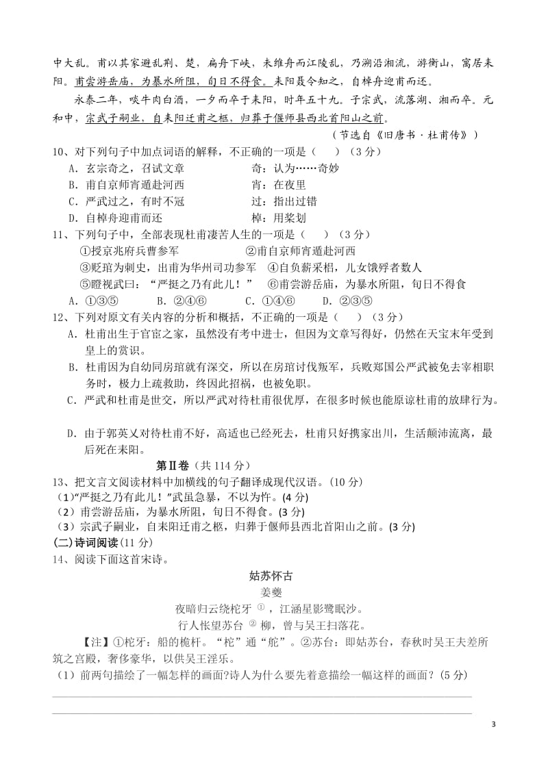 2013-2014学年度下学期期中考试高一语文试题含答案.doc_第3页