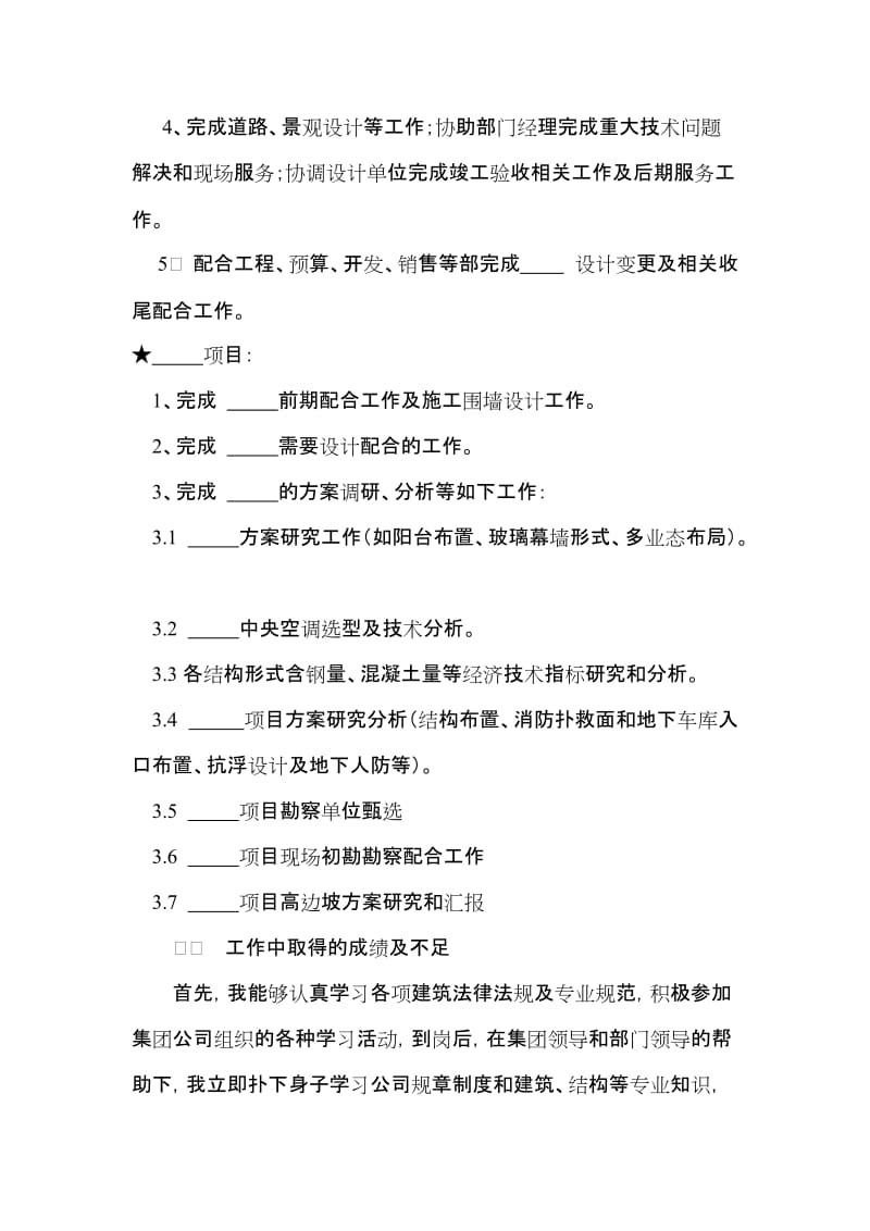 2012年规划设计部个人工作总结.doc_第2页