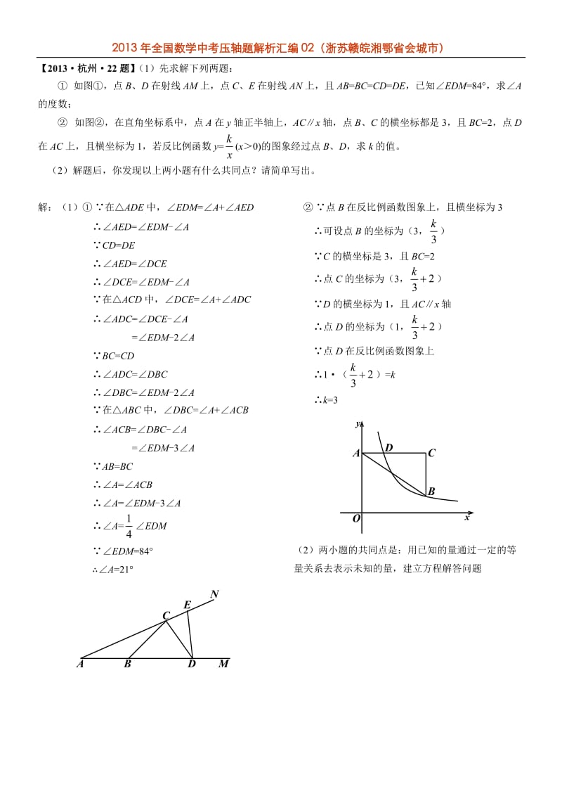 2013年全国中考数学压轴题解析汇编及答案(浙苏赣皖湘鄂省会).doc_第1页