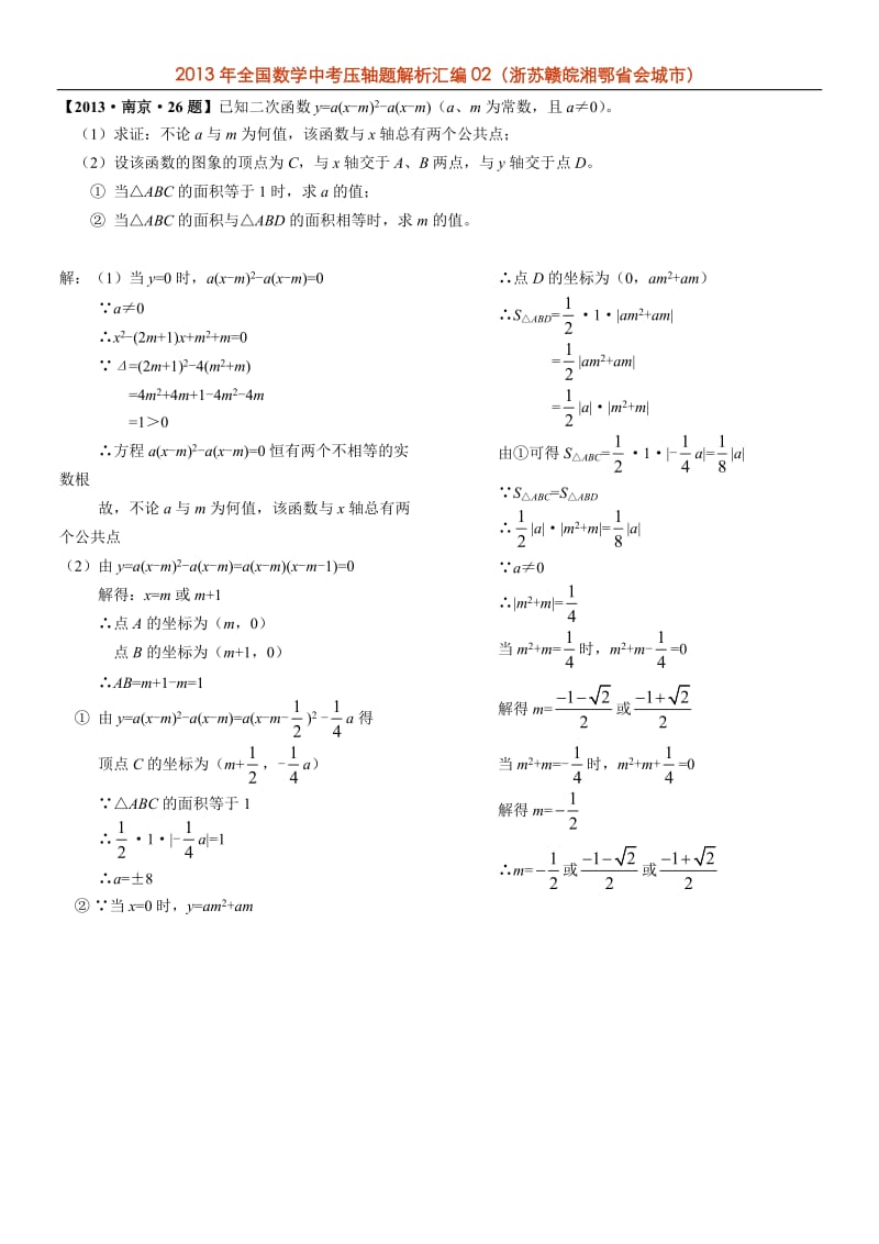 2013年全国中考数学压轴题解析汇编及答案(浙苏赣皖湘鄂省会).doc_第3页