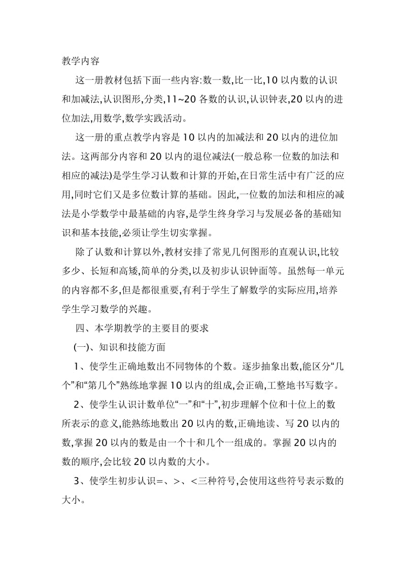 一年级班主任工作总结.doc_第2页