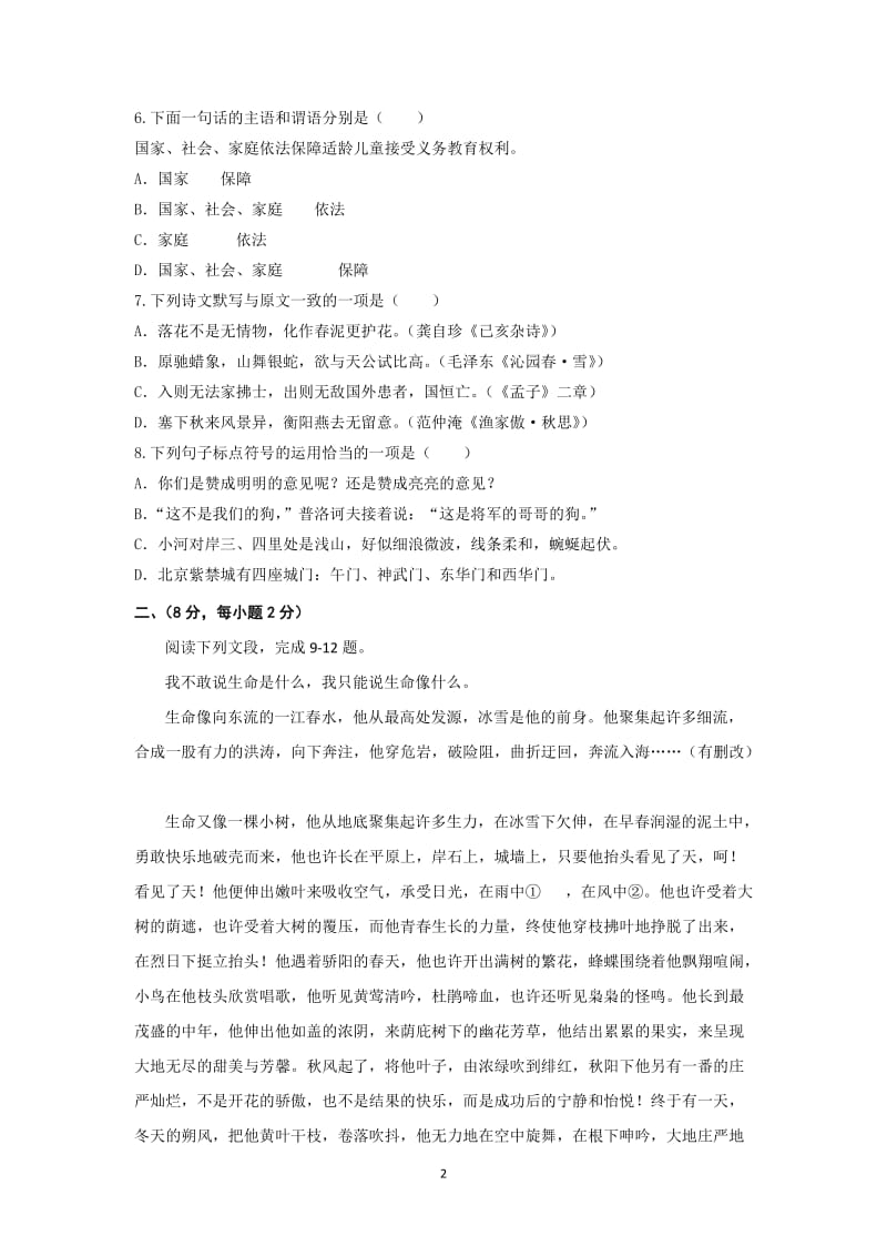 2014放城初中语文模拟试题.doc_第2页