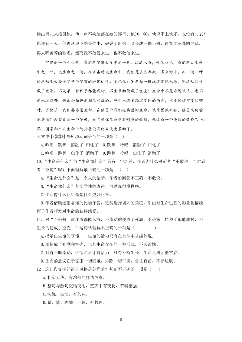 2014放城初中语文模拟试题.doc_第3页