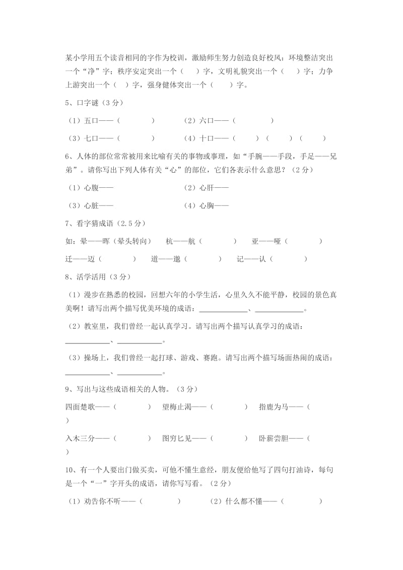 宇德教育小学教师语文能力测试.docx_第2页