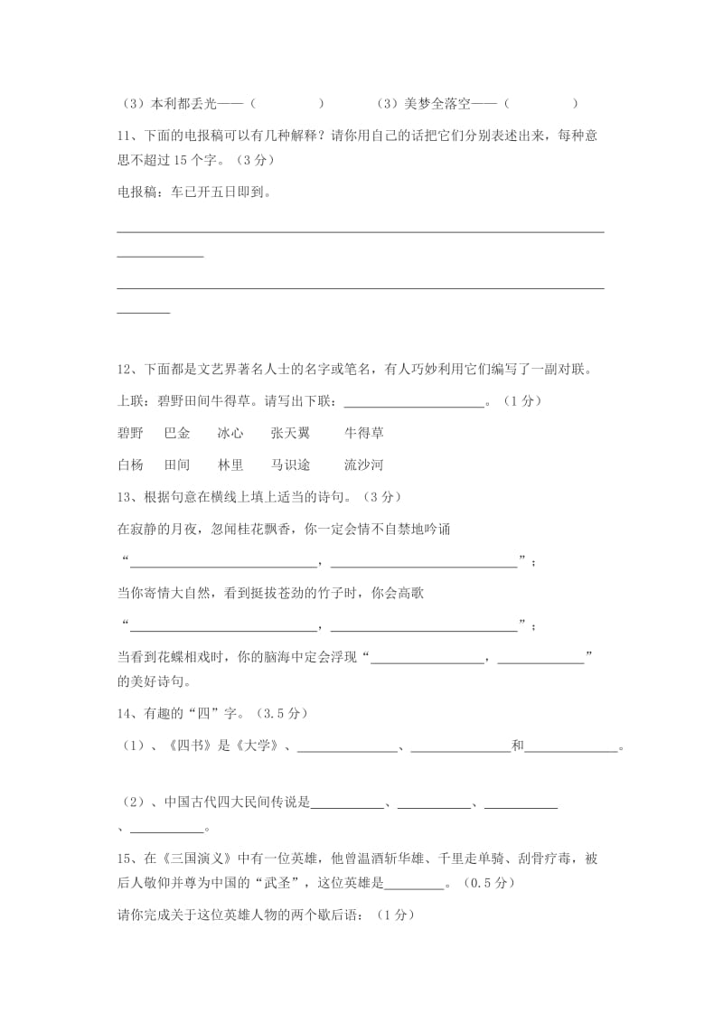 宇德教育小学教师语文能力测试.docx_第3页