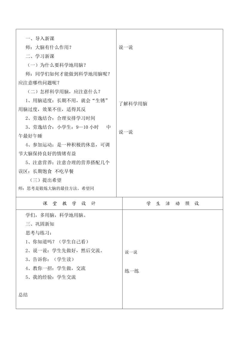 六年级卫生教案上册.doc_第2页