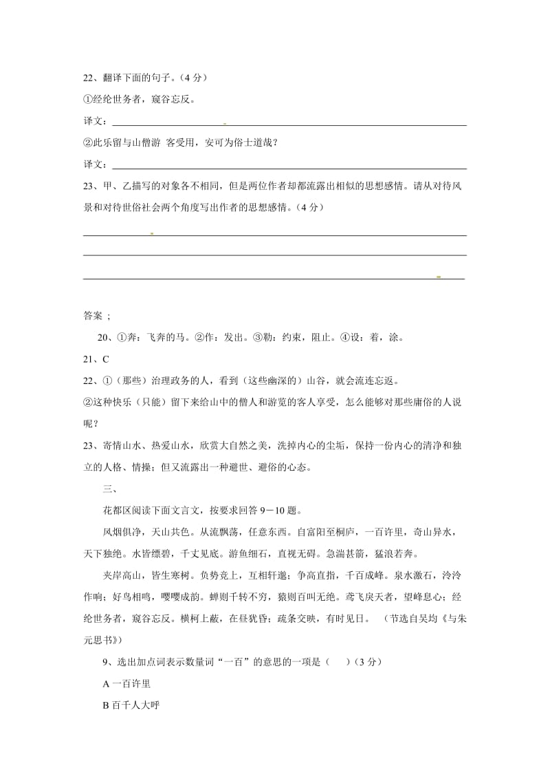 七年级语文与朱元思书检测题.doc_第3页