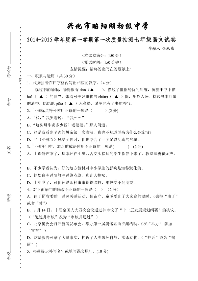 七年级语文月度抽测试卷.doc_第1页