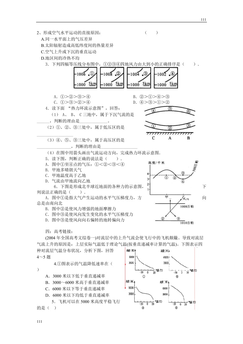 高中地理《大气的运动》教案2（新人教版必修1）_第3页