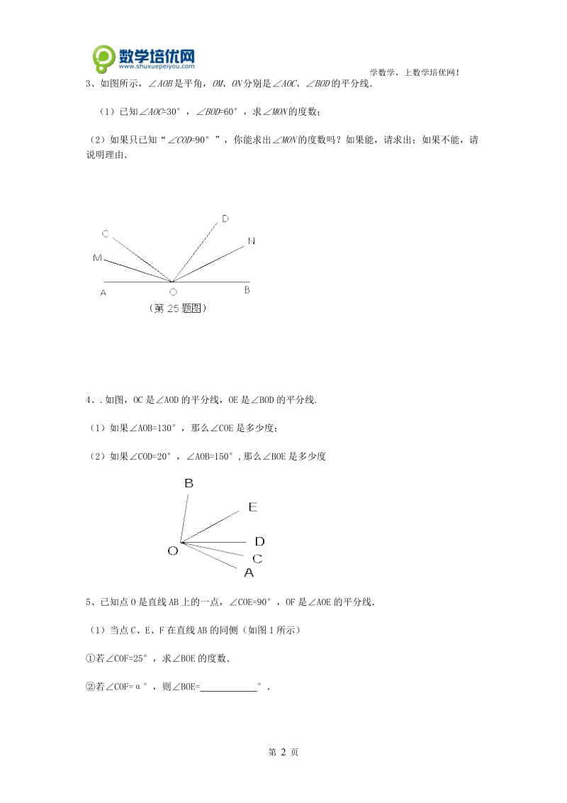 七年级数学期末考试考前精讲.doc_第2页