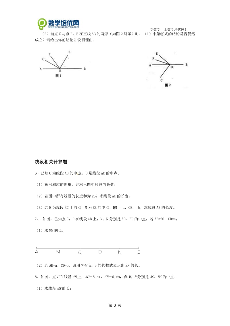 七年级数学期末考试考前精讲.doc_第3页