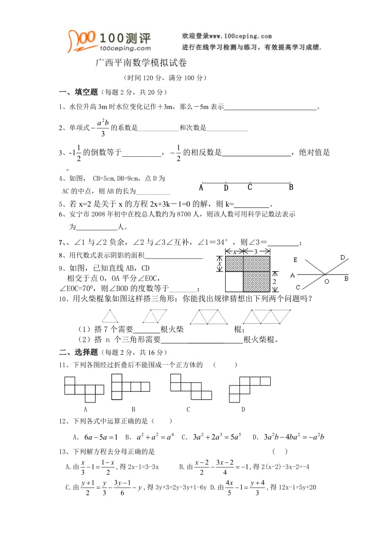 2014年中考数学广西平南数学模拟试卷.doc_第1页