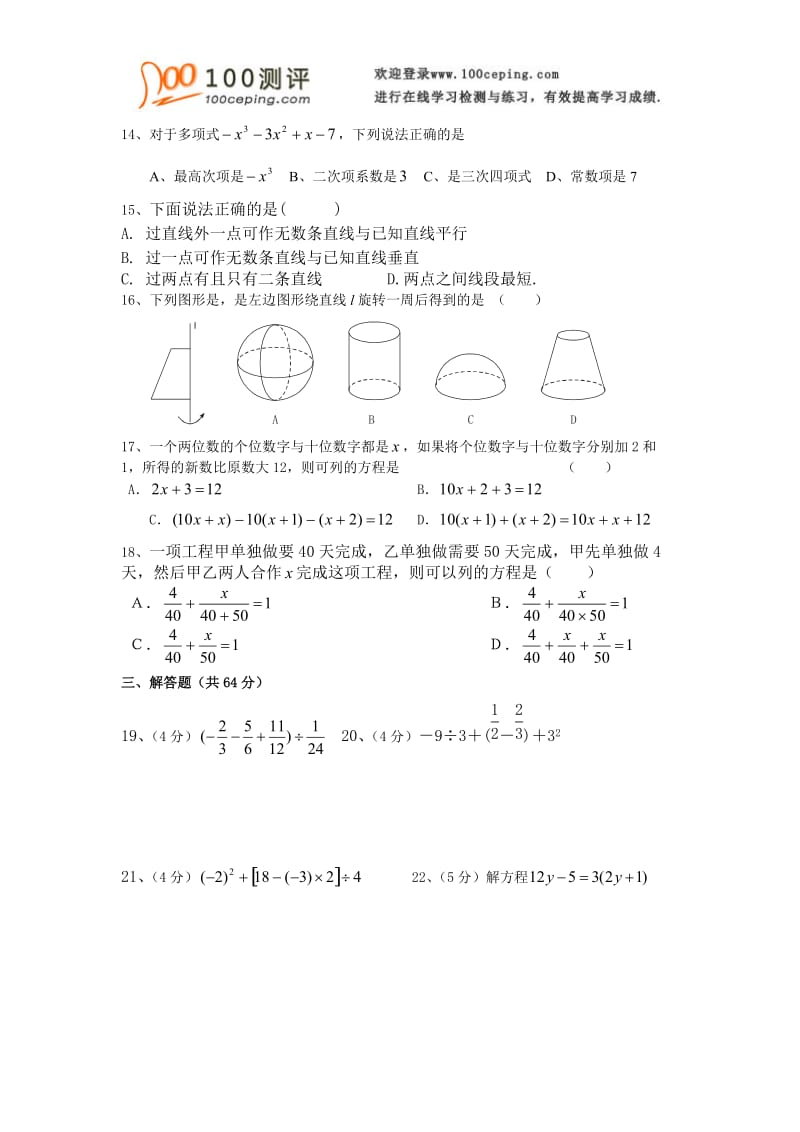 2014年中考数学广西平南数学模拟试卷.doc_第2页