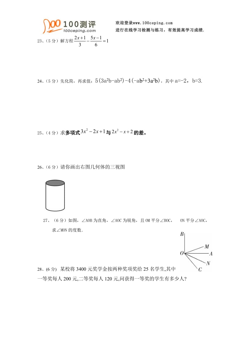 2014年中考数学广西平南数学模拟试卷.doc_第3页