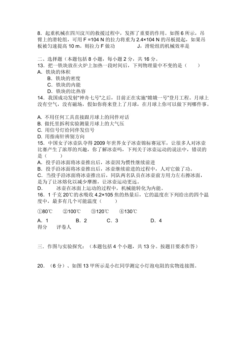 2011年初中学业水平测试物理试题.doc_第2页