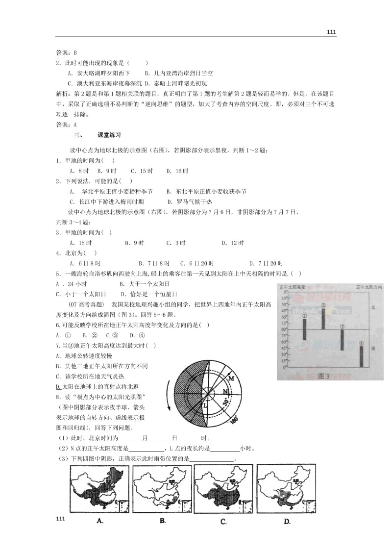 高一地理人教版《1.3 地球的运动》学案（2）_第2页