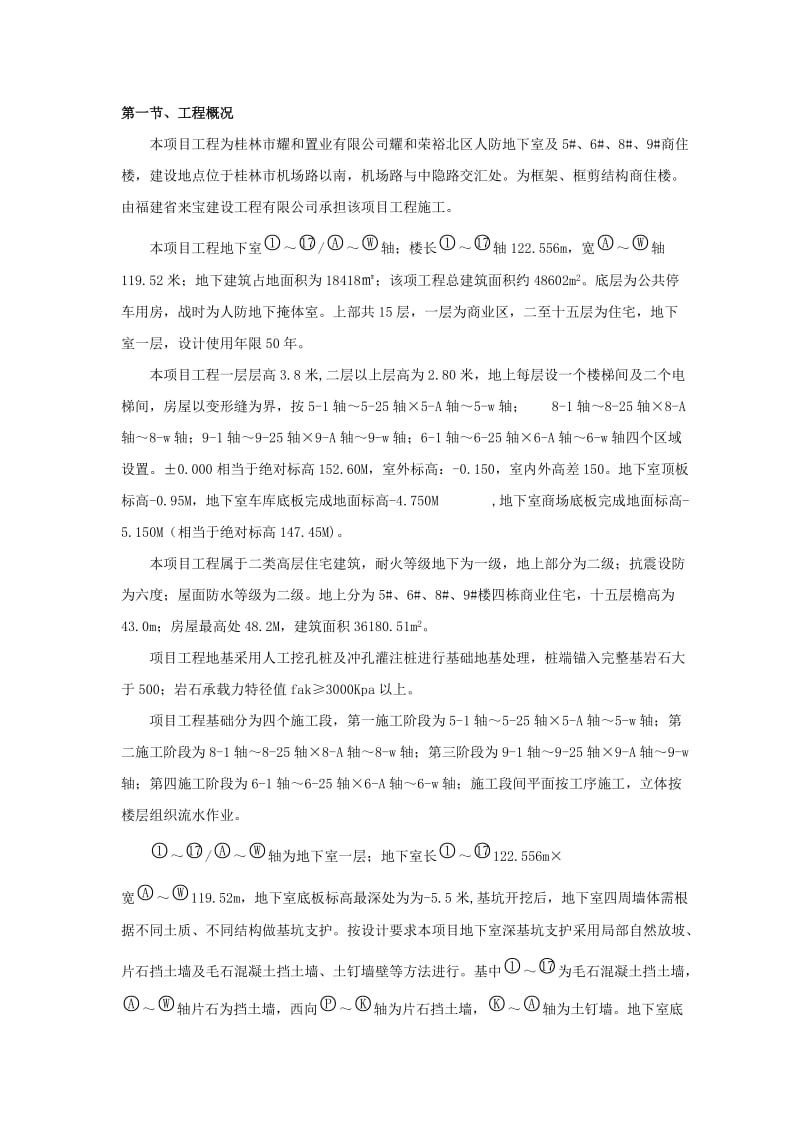 耀和桩基础施工专项方案.doc_第2页