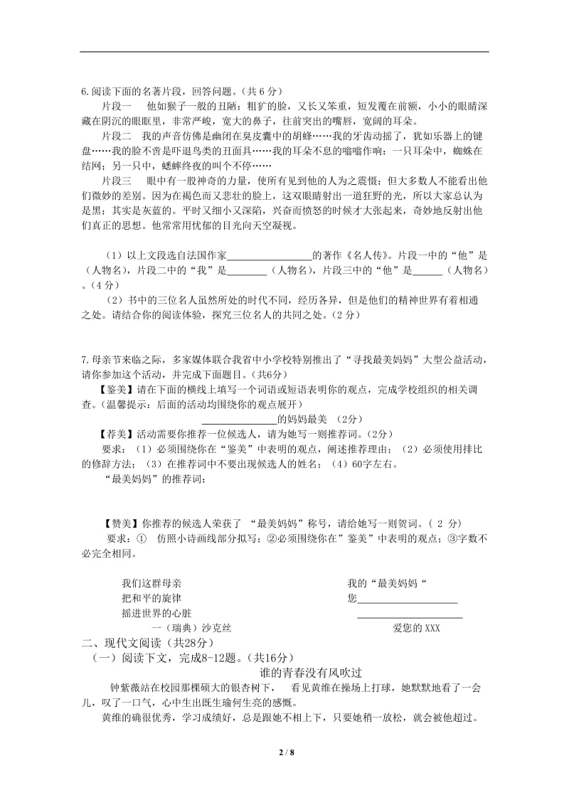 2013-2014学年第二学期八年级语文期末考试试卷(word版,含答案).doc_第2页