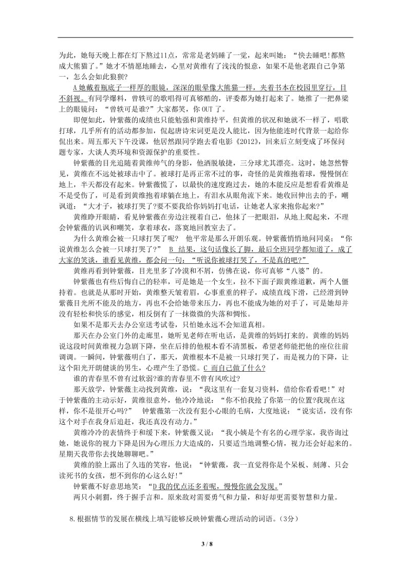 2013-2014学年第二学期八年级语文期末考试试卷(word版,含答案).doc_第3页