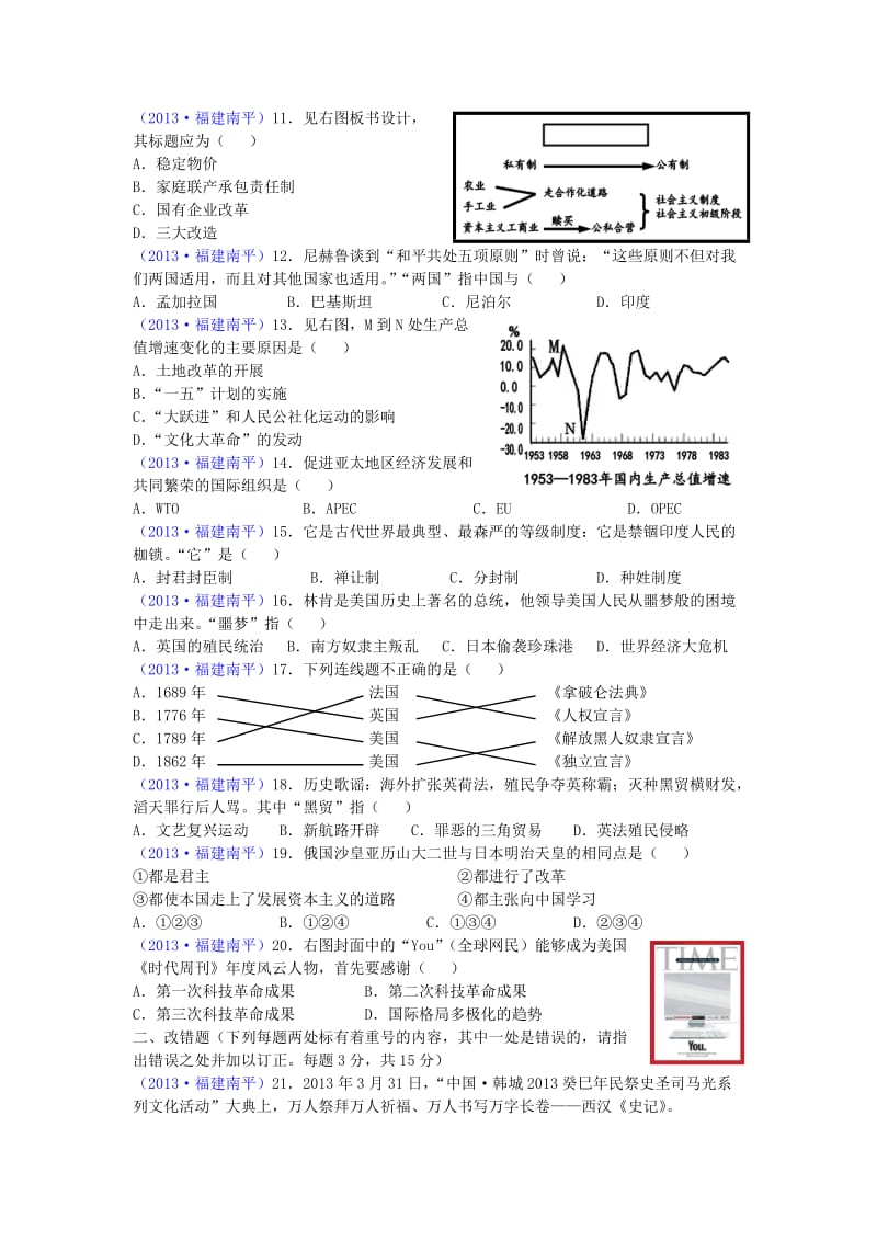 2013年福建省南平市中考历史试题.doc_第2页