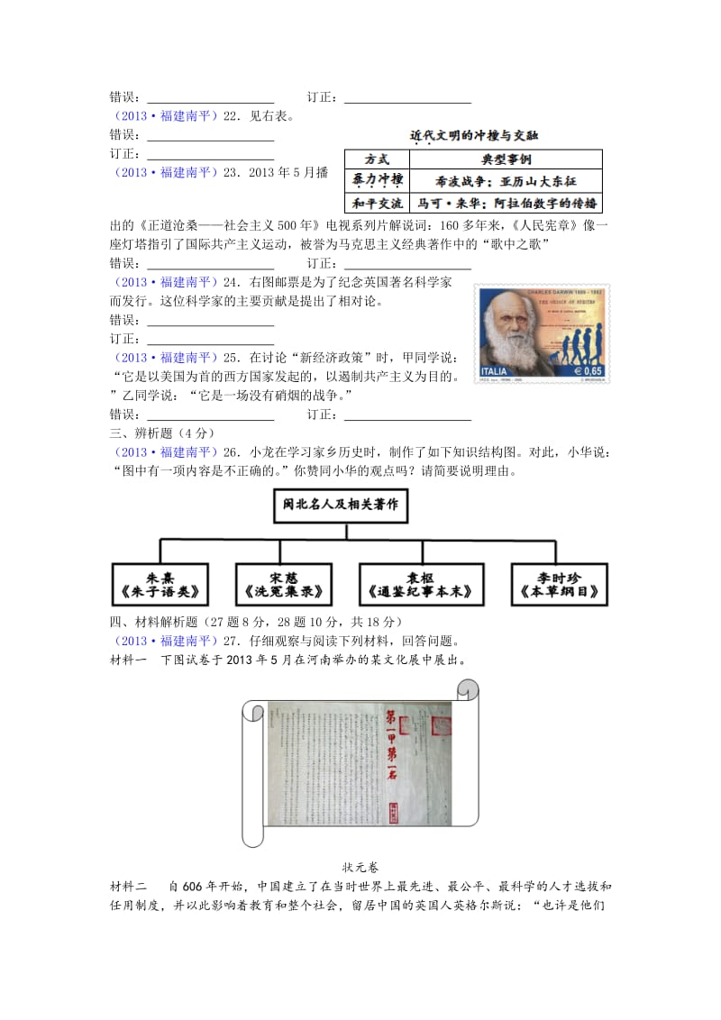 2013年福建省南平市中考历史试题.doc_第3页