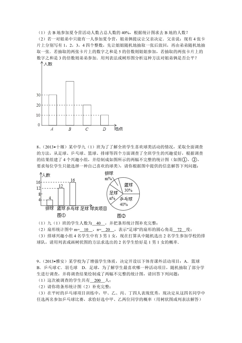 2014数学中考题分类汇编：统计与概率综合.doc_第3页