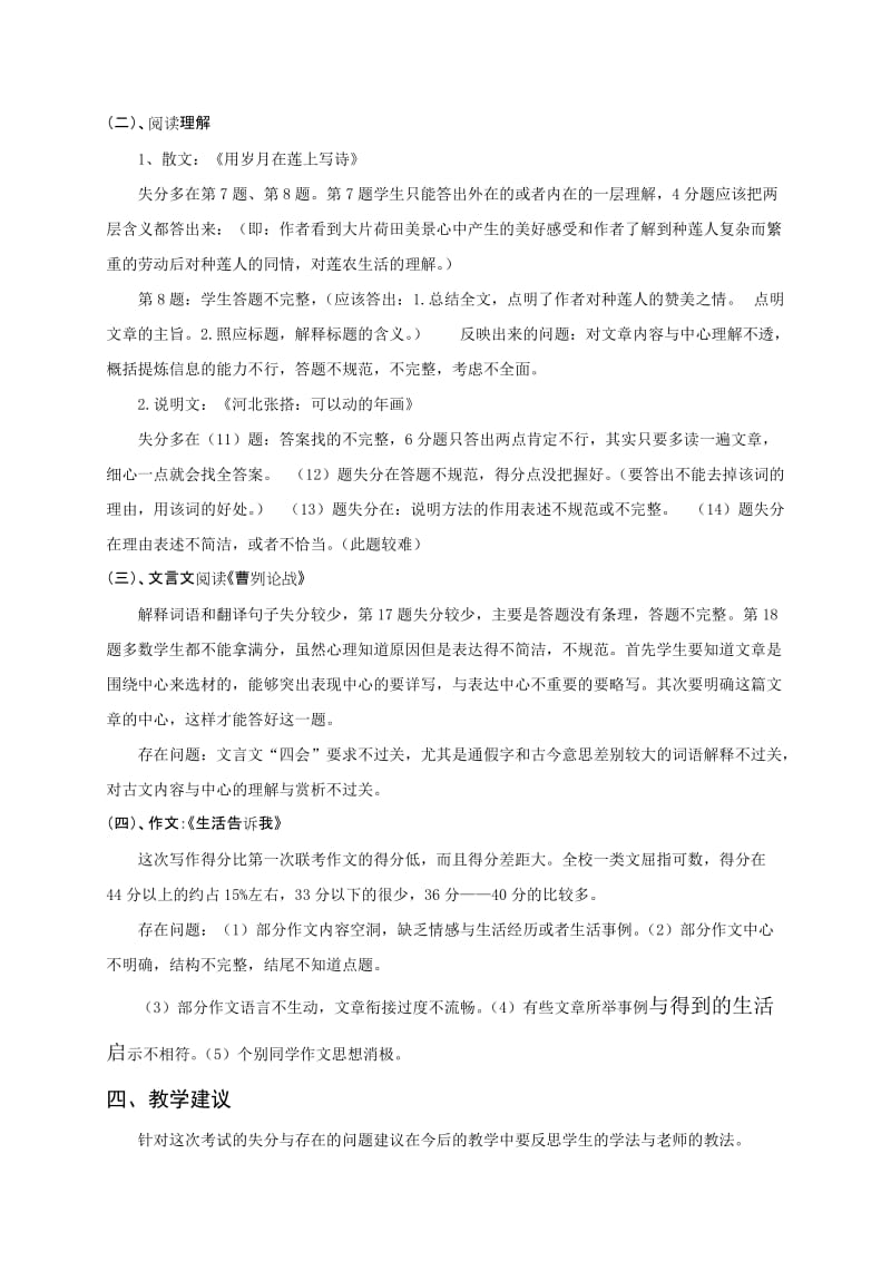 2012年全县九年级第二次大联考语文试卷分析.doc_第2页