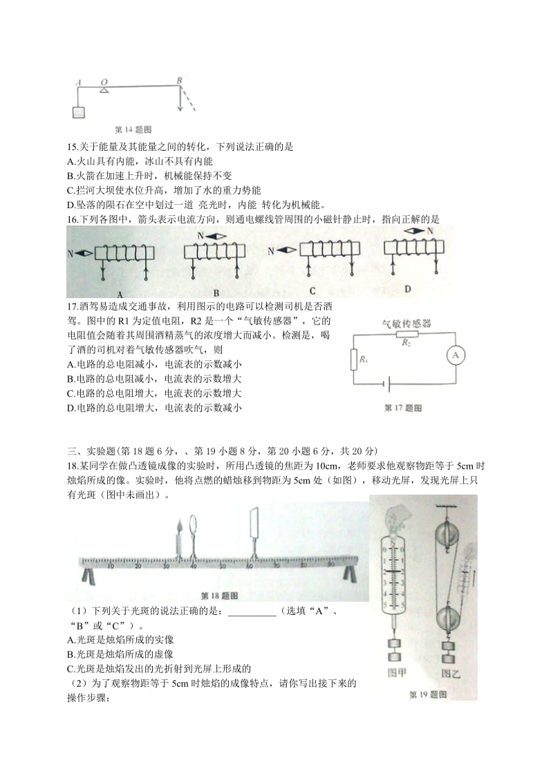 2013年安徽中考物理试卷word版(含答案).doc_第3页