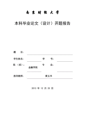 開題報(bào)告、中期檢查表及業(yè)務(wù)總結(jié)表.docx