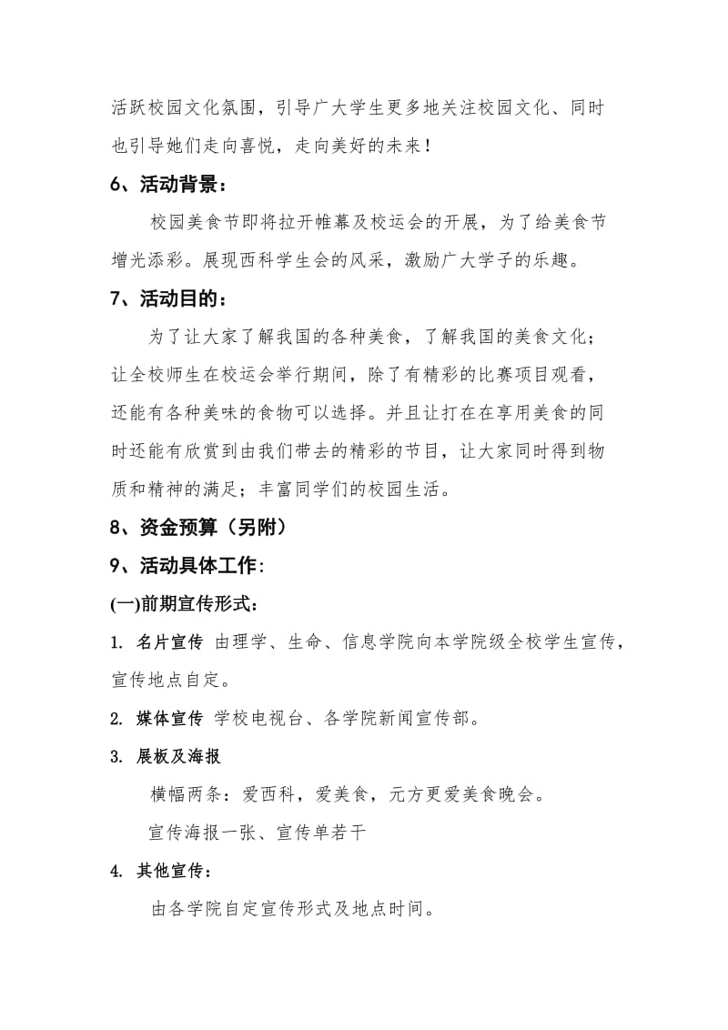 学生会美食节晚会策划书.doc_第3页