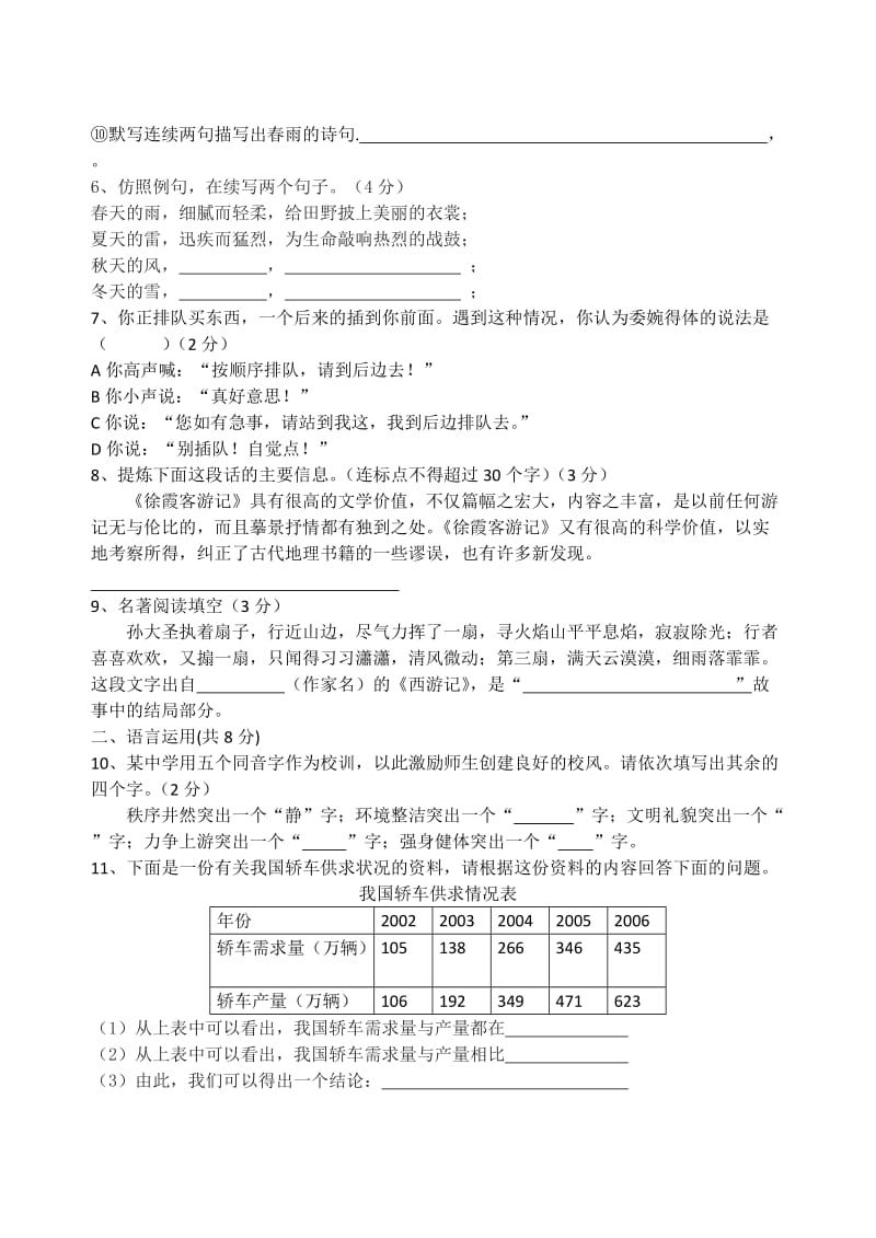 七年级语文下册第一次月考试题.doc_第2页