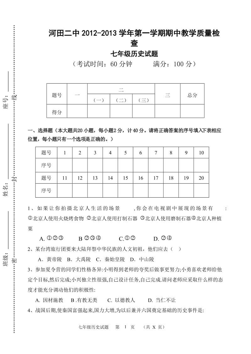 七年级上半期考试卷.doc_第1页