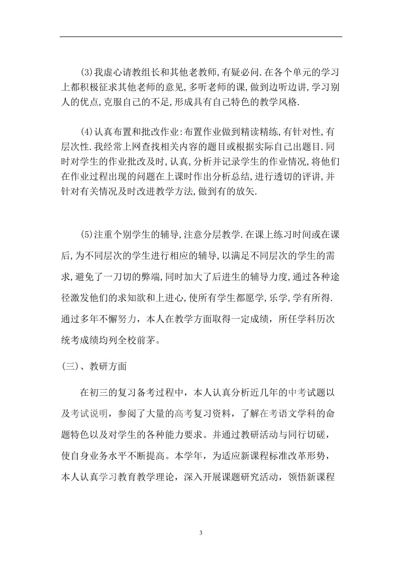 教师聘期工作总结.doc_第3页