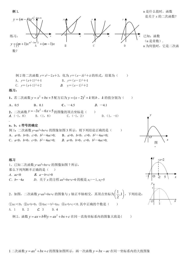 中考数学复习资料二次函数(家教版).doc_第2页