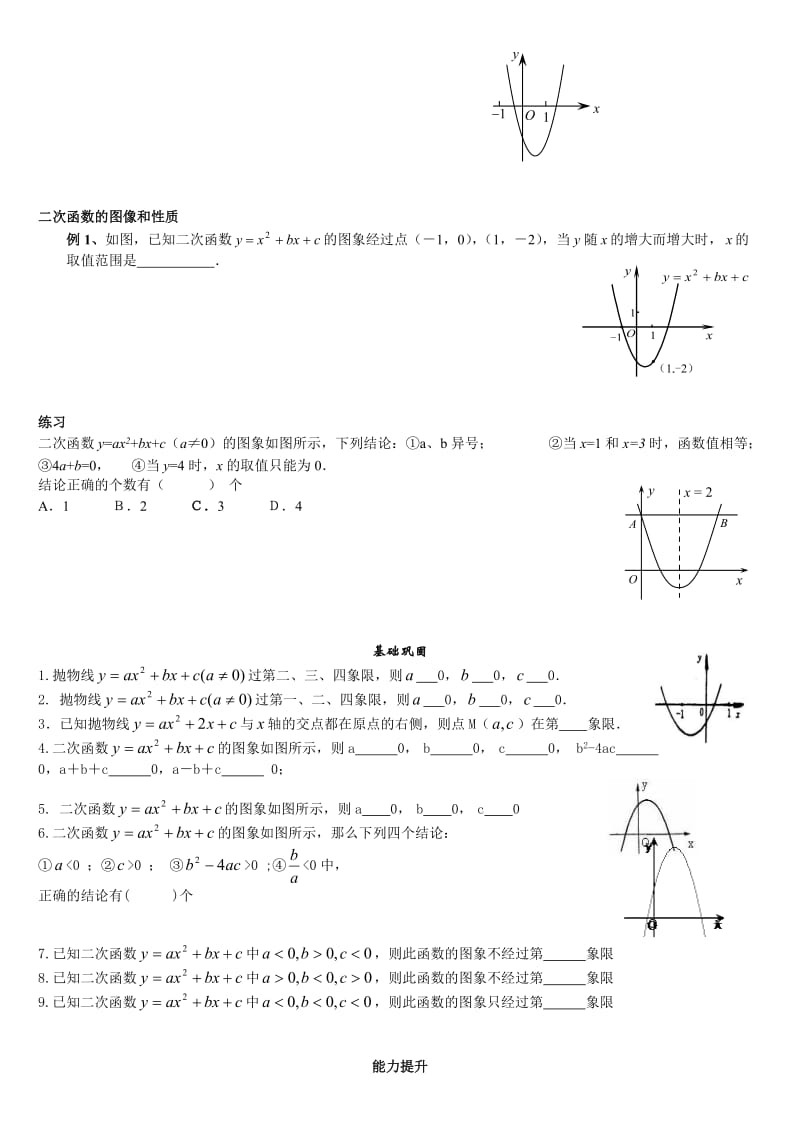 中考数学复习资料二次函数(家教版).doc_第3页