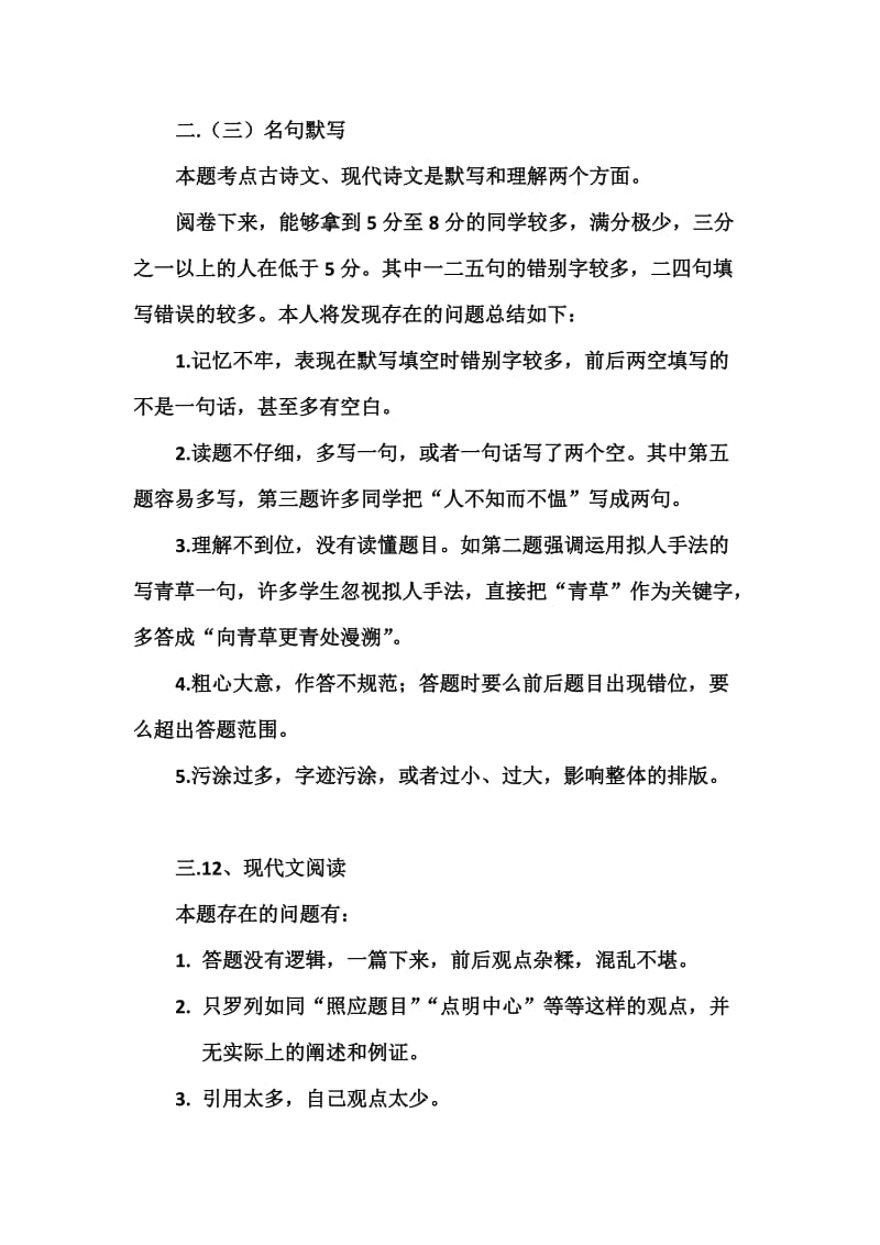 语文名句默写阅卷小结.doc_第1页