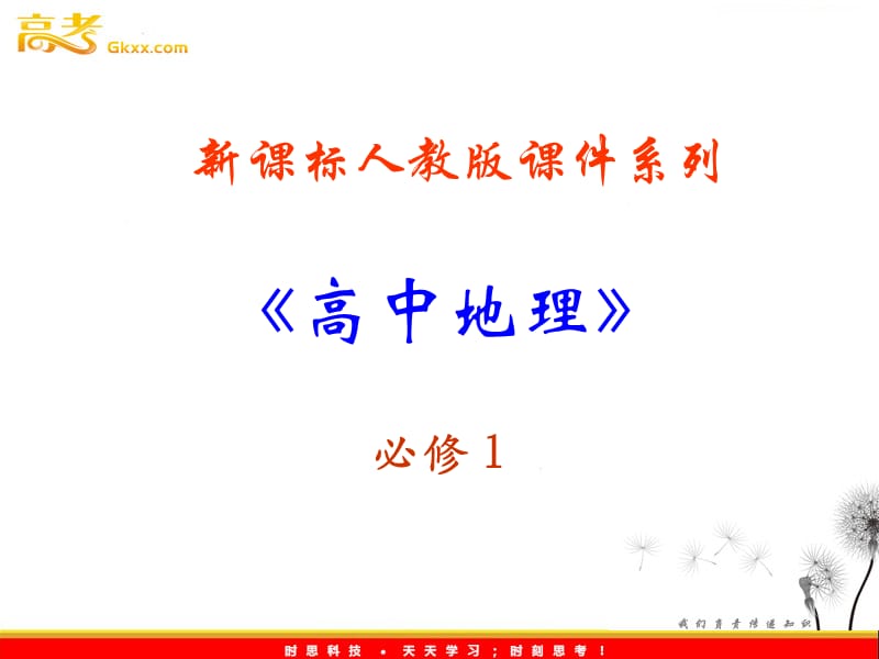 新人教地理3.1《自然界的水循环》课件13（必修一）_第2页