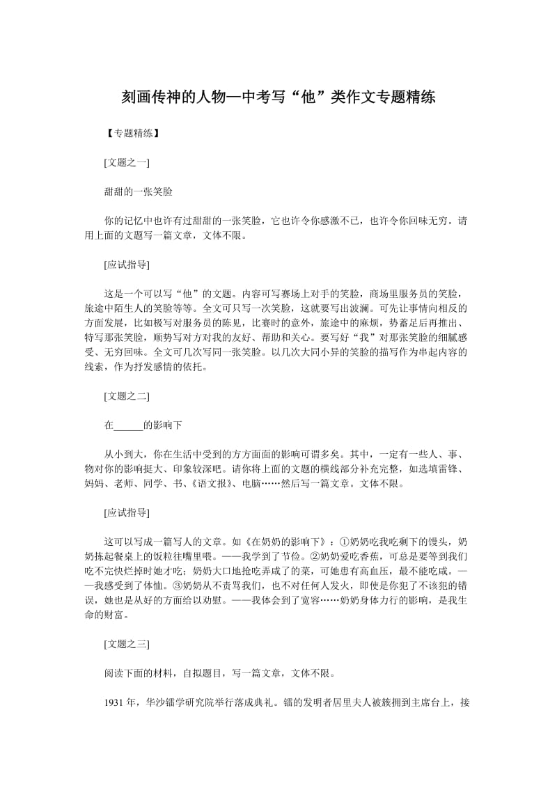 中考语文写“他”类作文专题精练.doc_第1页