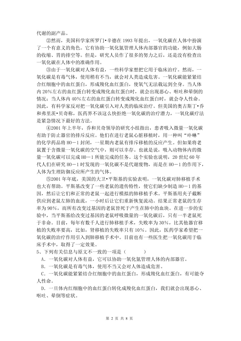 2012年秋春季期八年级语文第一次月考试题.doc_第2页