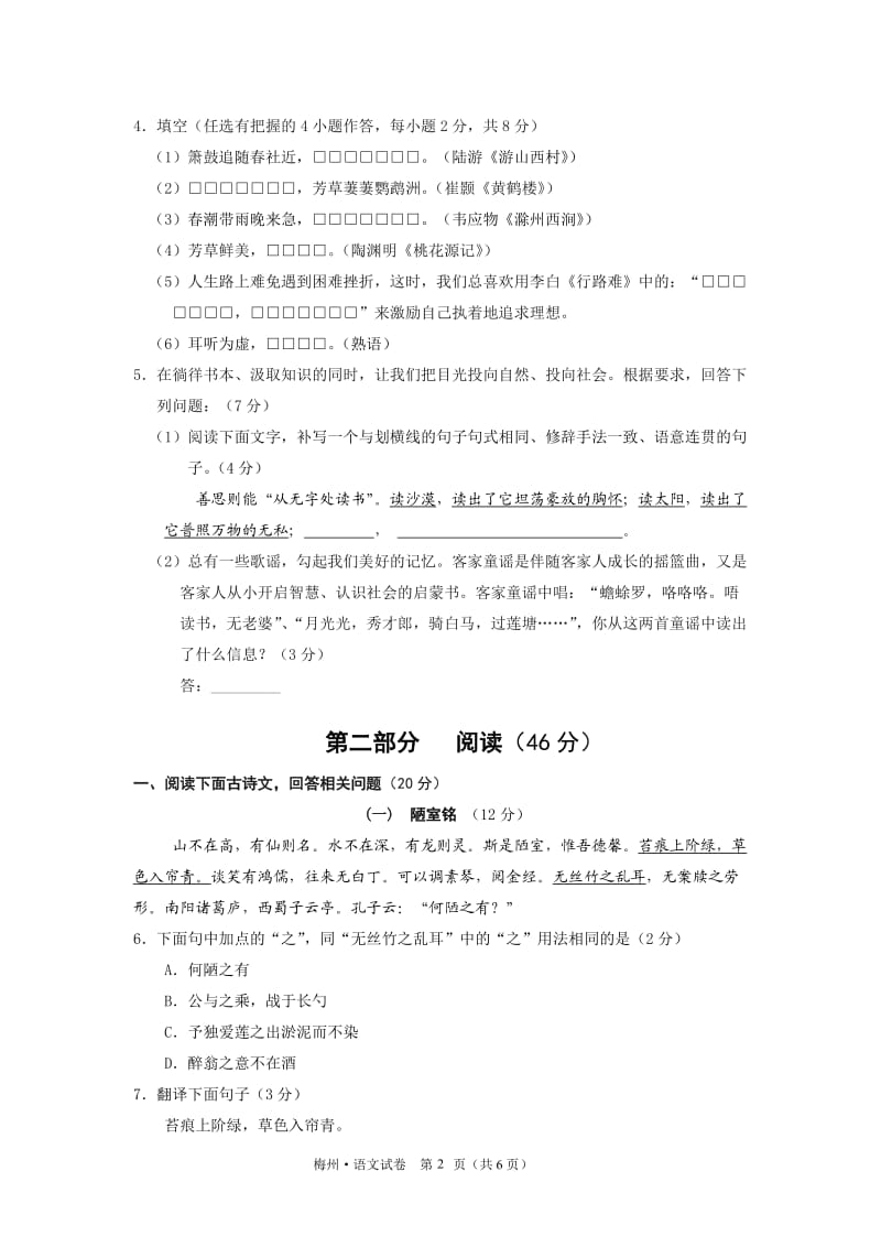 2012年梅州市初中毕业生学业考试语文试卷(含答案).doc_第2页