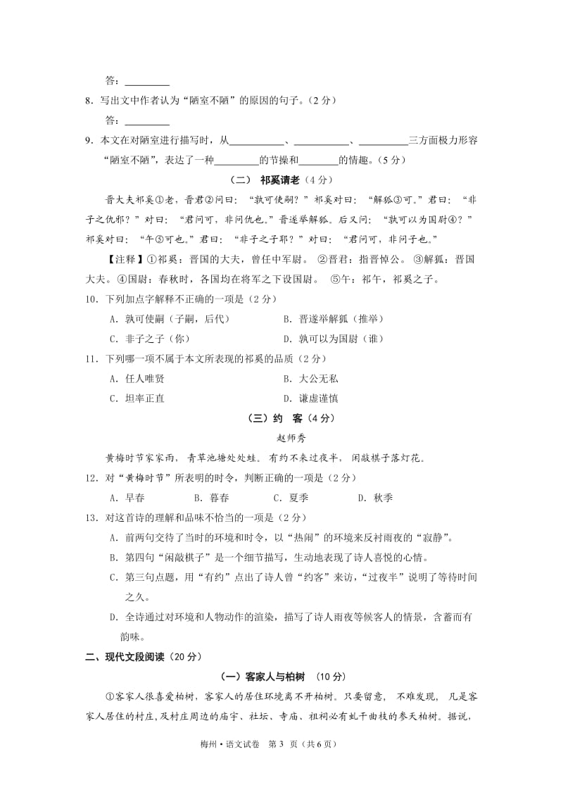 2012年梅州市初中毕业生学业考试语文试卷(含答案).doc_第3页