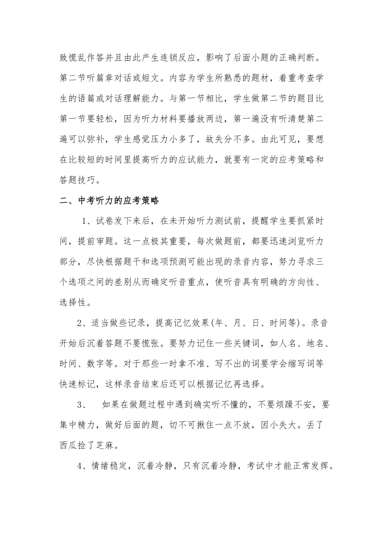 中考英语听力的答题技巧及应考策略.doc_第2页