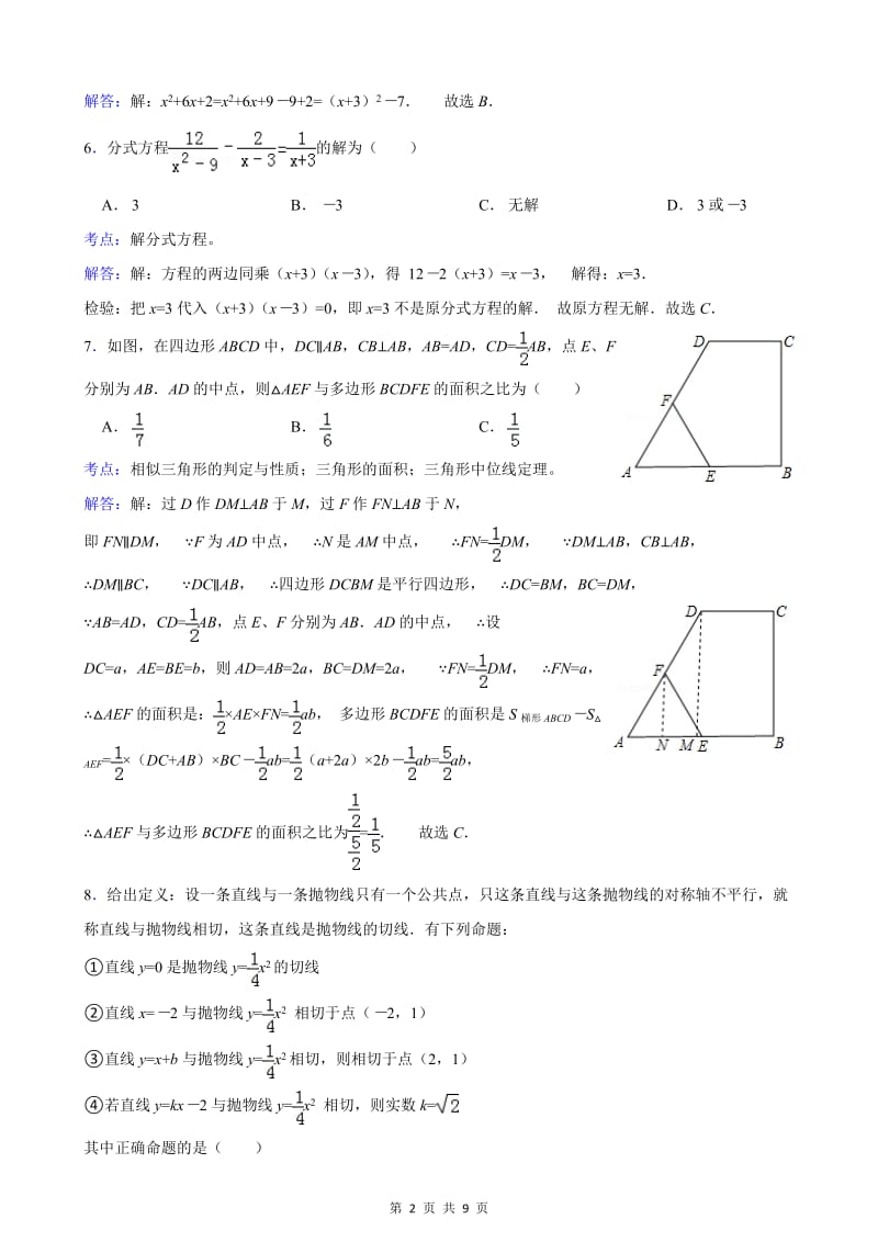 2012年四川省宜宾市中考数学试题及答案.doc_第2页