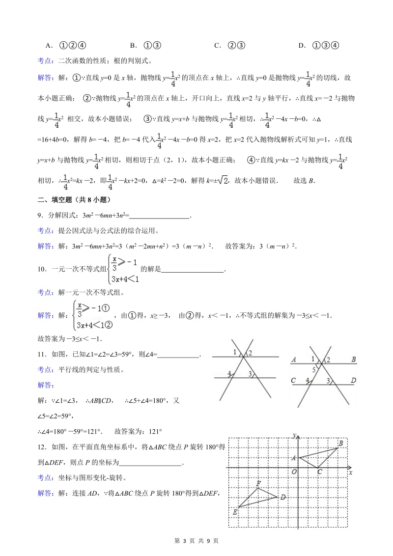 2012年四川省宜宾市中考数学试题及答案.doc_第3页