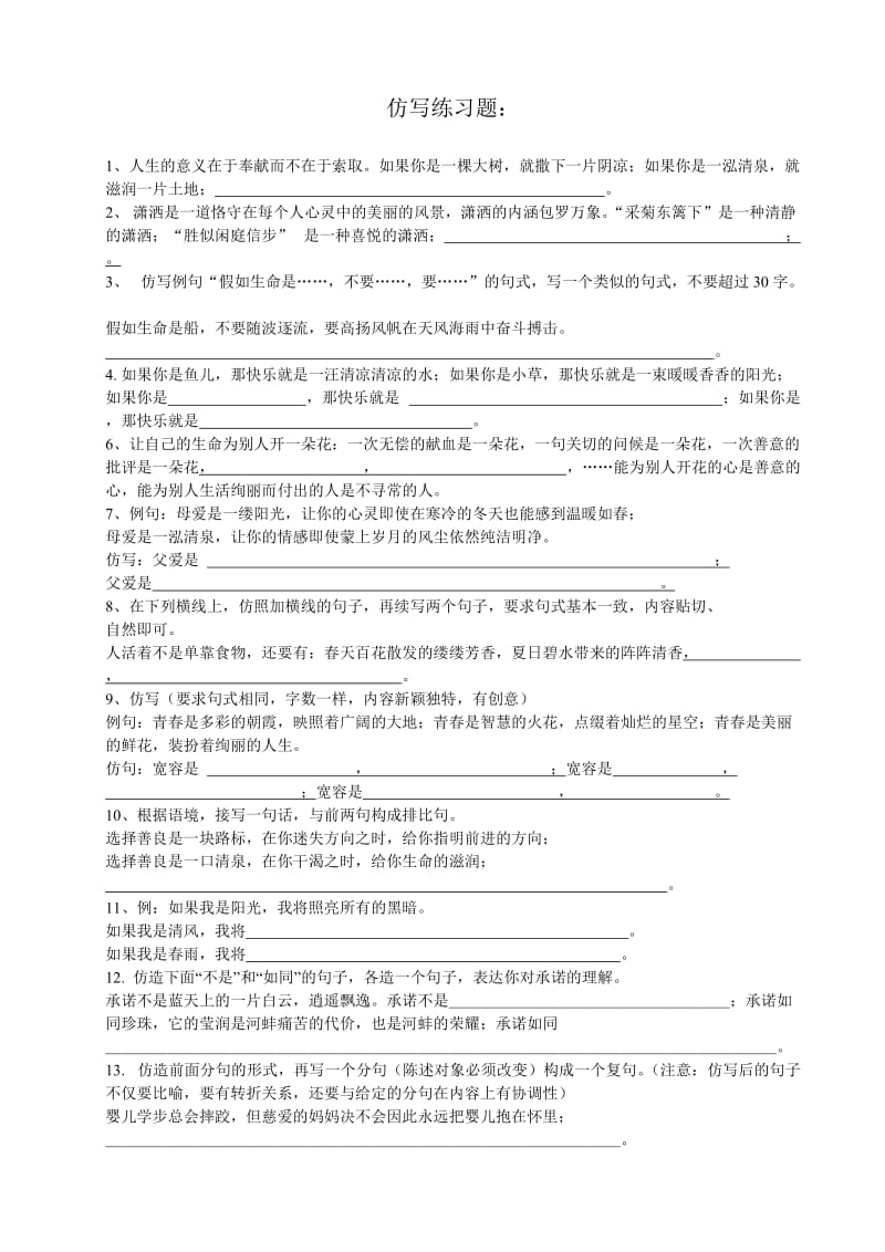 中考语文仿写练习题(包含答案).doc_第1页