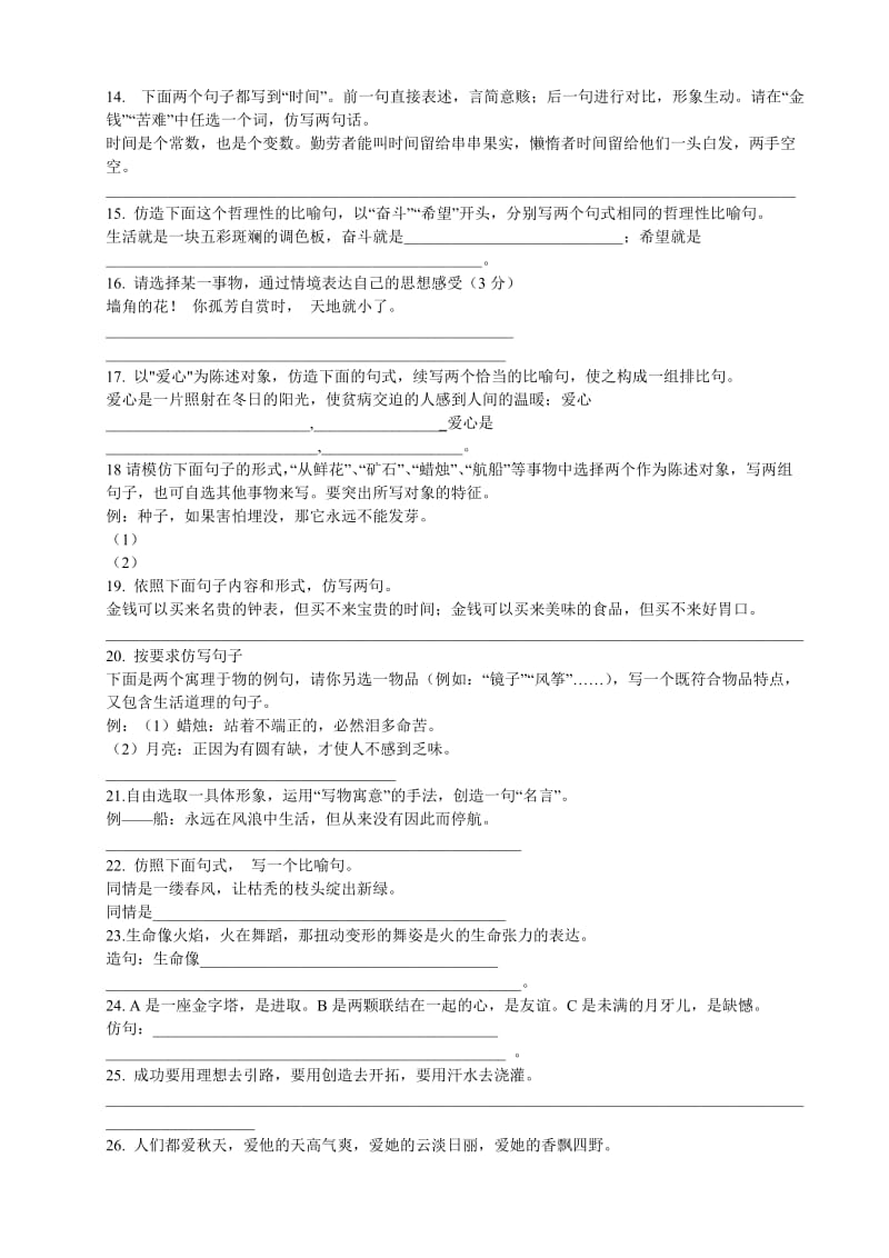 中考语文仿写练习题(包含答案).doc_第2页