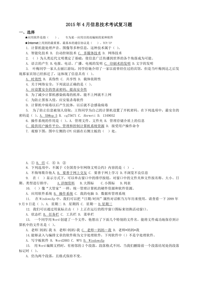 2015年山东省初中信息技术等级证书考试题.doc_第1页