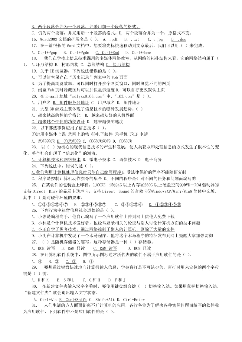 2015年山东省初中信息技术等级证书考试题.doc_第2页