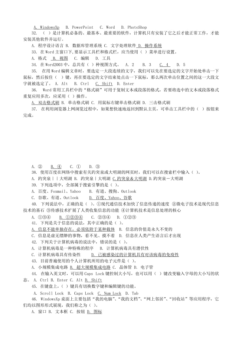 2015年山东省初中信息技术等级证书考试题.doc_第3页