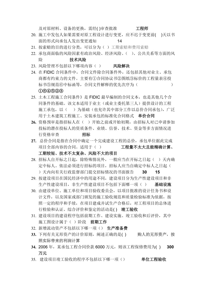 二级建造师继续教育选修《工程造价管理》.doc_第2页